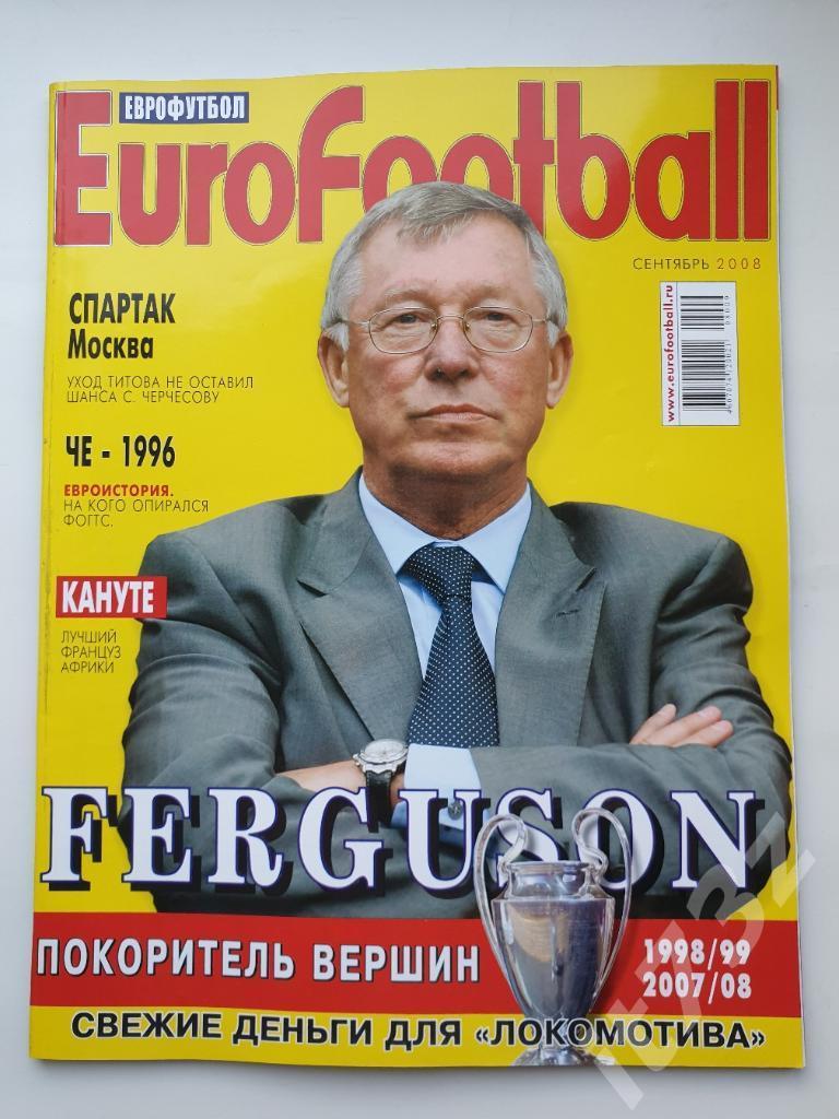 Журнал Еврофутбол сентябрь 2008 (130 страниц)