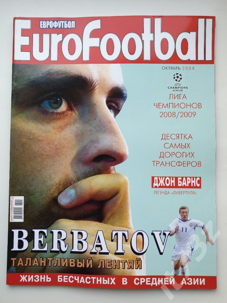 Журнал Еврофутбол октябрь 2008 (130 страниц)