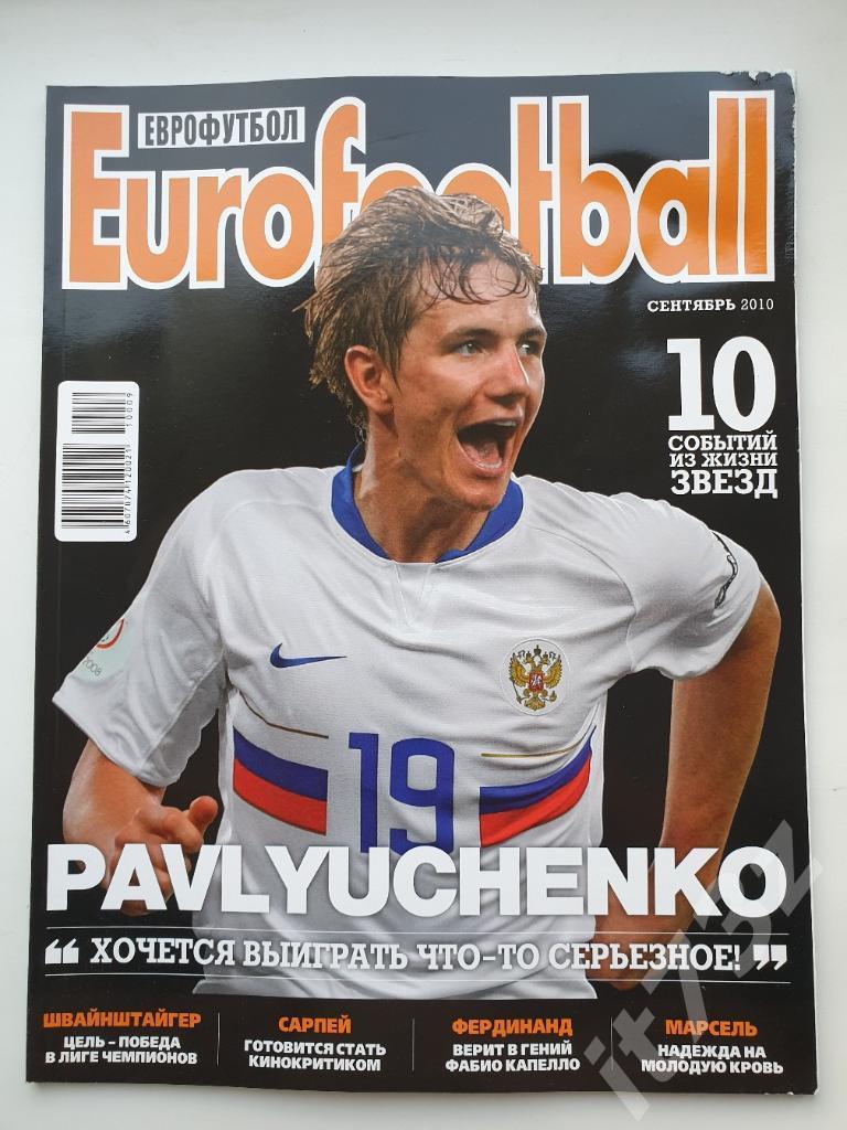Журнал Еврофутбол сентябрь 2010 (114 страниц)
