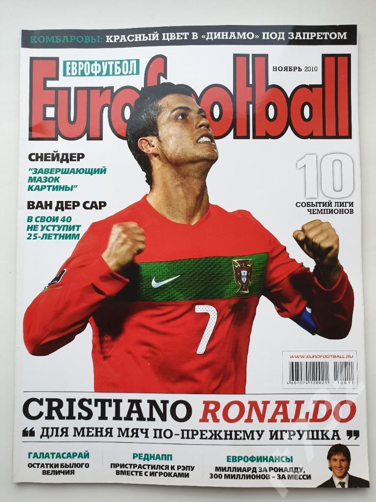 Журнал Еврофутбол ноябрь 2010 (114 страниц)