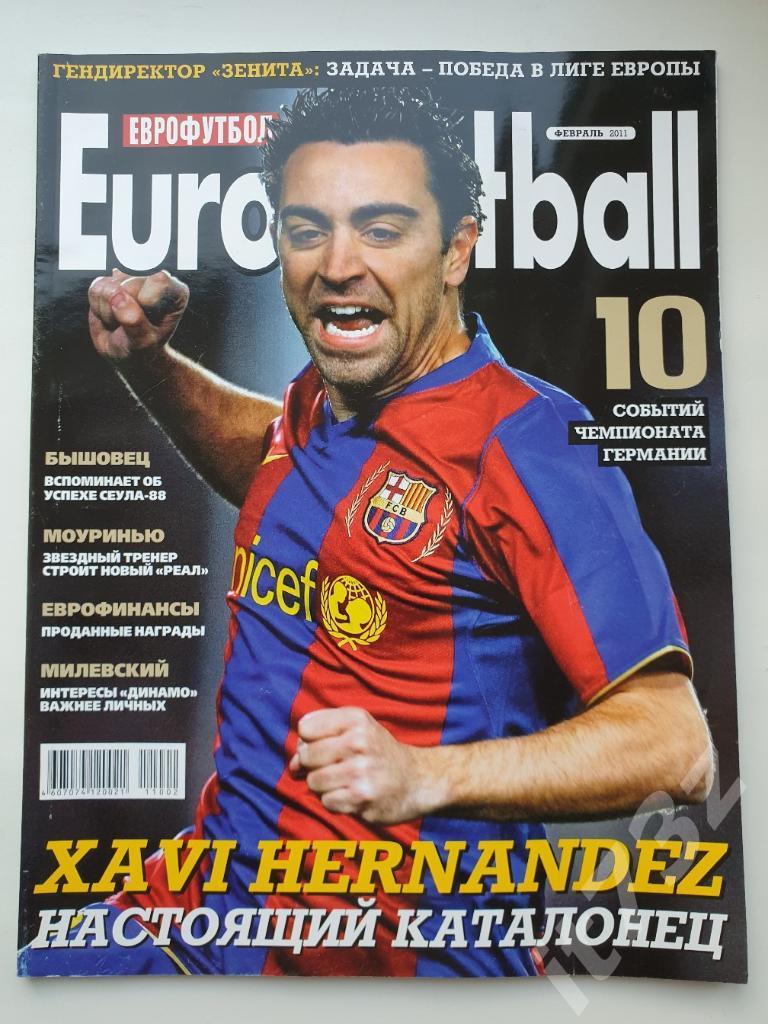 Журнал Еврофутбол февраль 2011 (114 страниц)