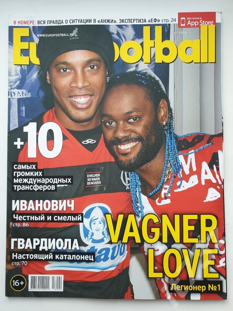Журнал Еврофутбол сентябрь 2013 (130 страниц)