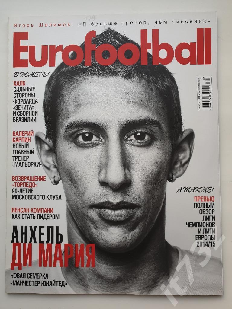 Журнал Еврофутбол октябрь 2014 (130 страниц)