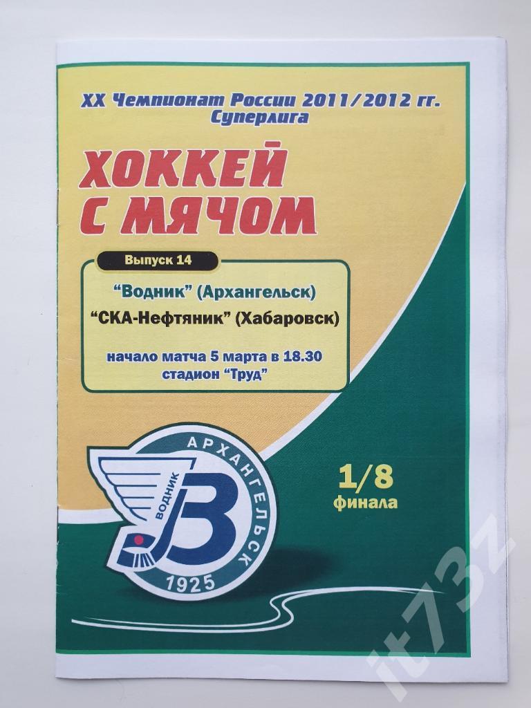 Хоккей с мячом Водник Архангельск - СКА-Нефтяник Хабаровск 5 марта 2012 плей-офф