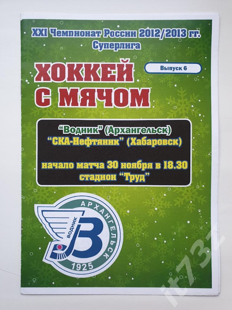 Хоккей с мячом. Водник Архангельск - СКА-Нефтяник Хабаровск. 30 ноября 2012