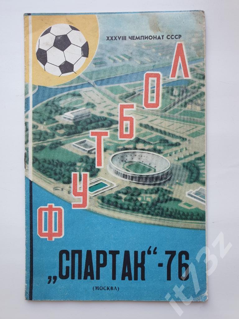 Фото-буклет. Спартак Москва 1976 (8 страниц)