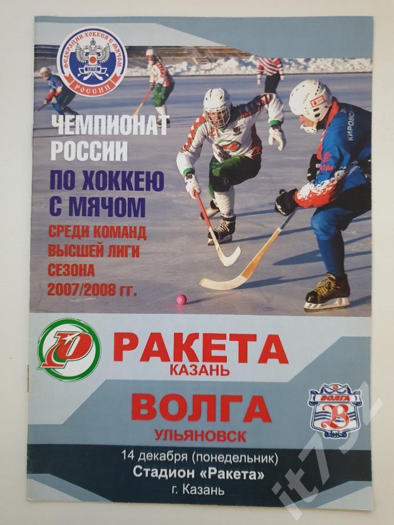 Хоккей с мячом. Ракета Казань - Волга Ульяновск. 14 декабря 2007
