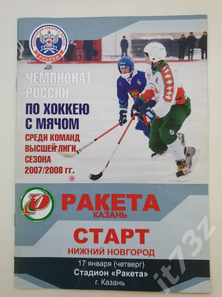 Хоккей с мячом. Ракета Казань - Старт Нижний Новгород. 17 января 2008
