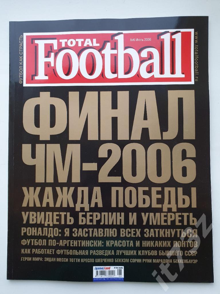 Журнал Тотал Футбол июль 2006 (112 страниц)