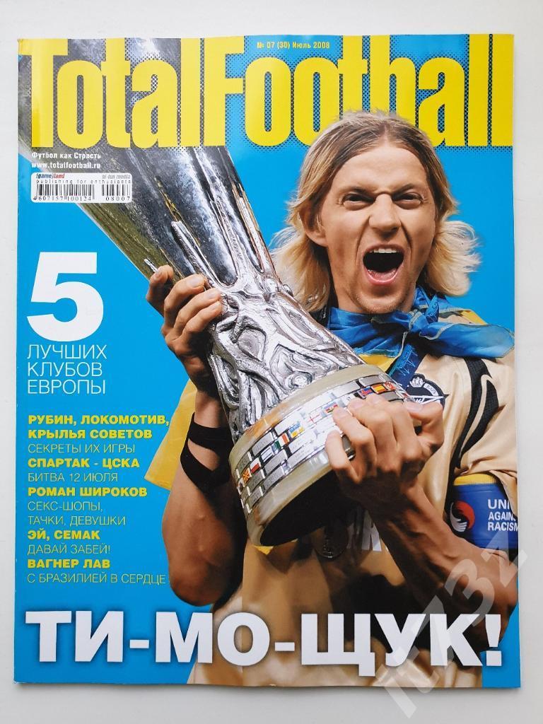 Журнал Тотал Футбол июль 2008 (128 страниц)