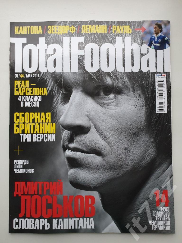 Журнал Тотал Футбол май 2011 (112 страниц)