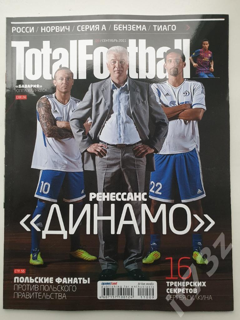 Журнал Тотал Футбол сентябрь 2011 (112 страниц)