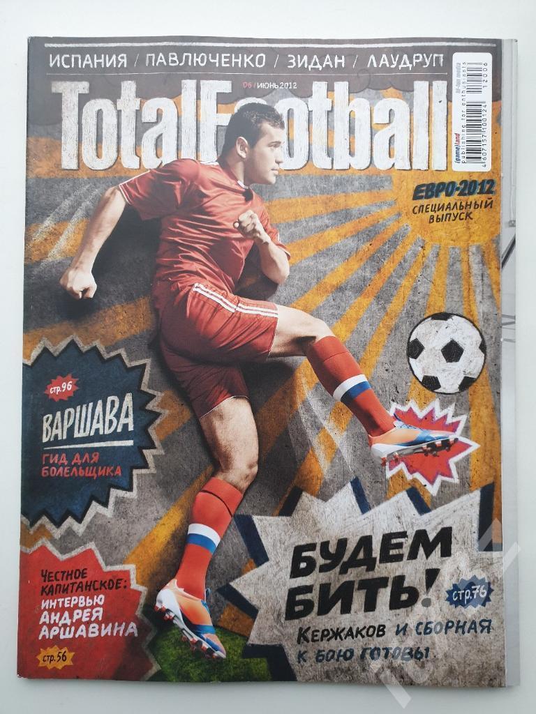 Журнал Тотал Футбол июнь 2012 (144 страницы)