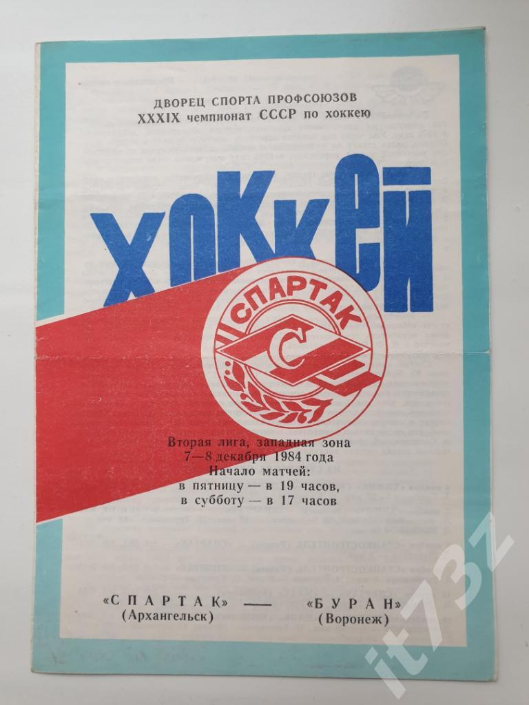 Спартак Архангельск - Буран Воронеж. 7/8 декабря 1984