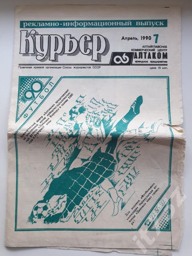 Буклет/газета. Динамо Барнаул 1990