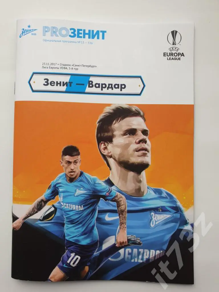 Зенит Санкт-Петербург — Вардар Македония 2017 Лига Европы