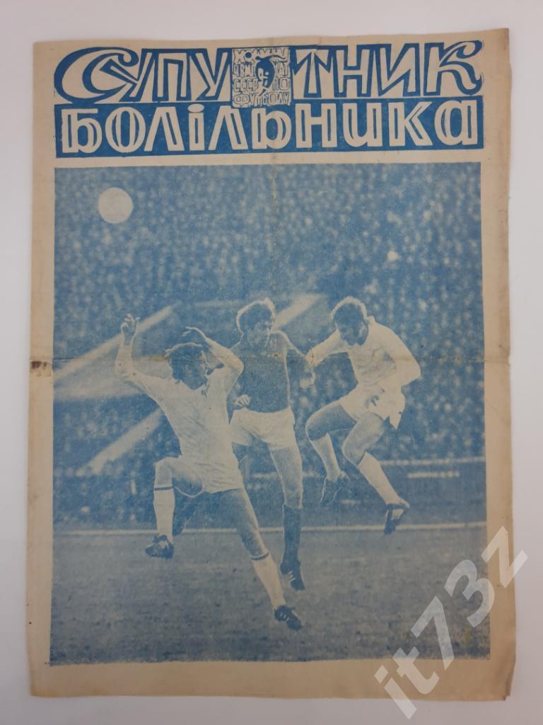 Футбол. Фото-буклет Днепр Днепропетровск Спутник болельщика 1972