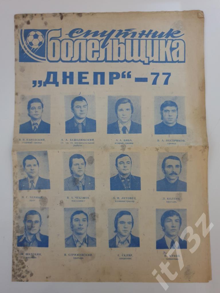 Футбол. Фото-буклет Днепр Днепропетровск Спутник болельщика 1977