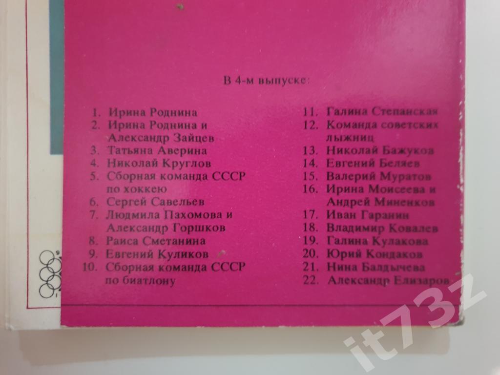 4-ый Набор открыток Советские спортсмены-чемпионы СССР,Европы,мира,Олимпиад 1977 1