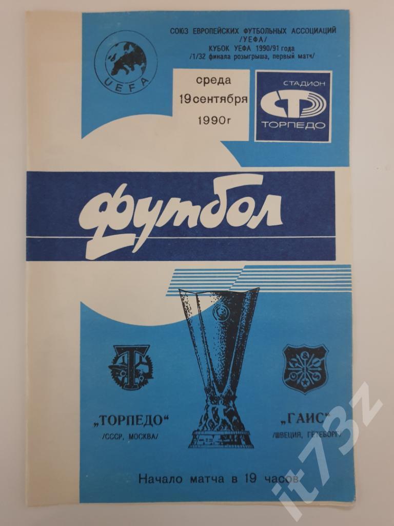 Торпедо Москва - ГАИС Гетеборг Швеция. 1990 Кубок УЕФА
