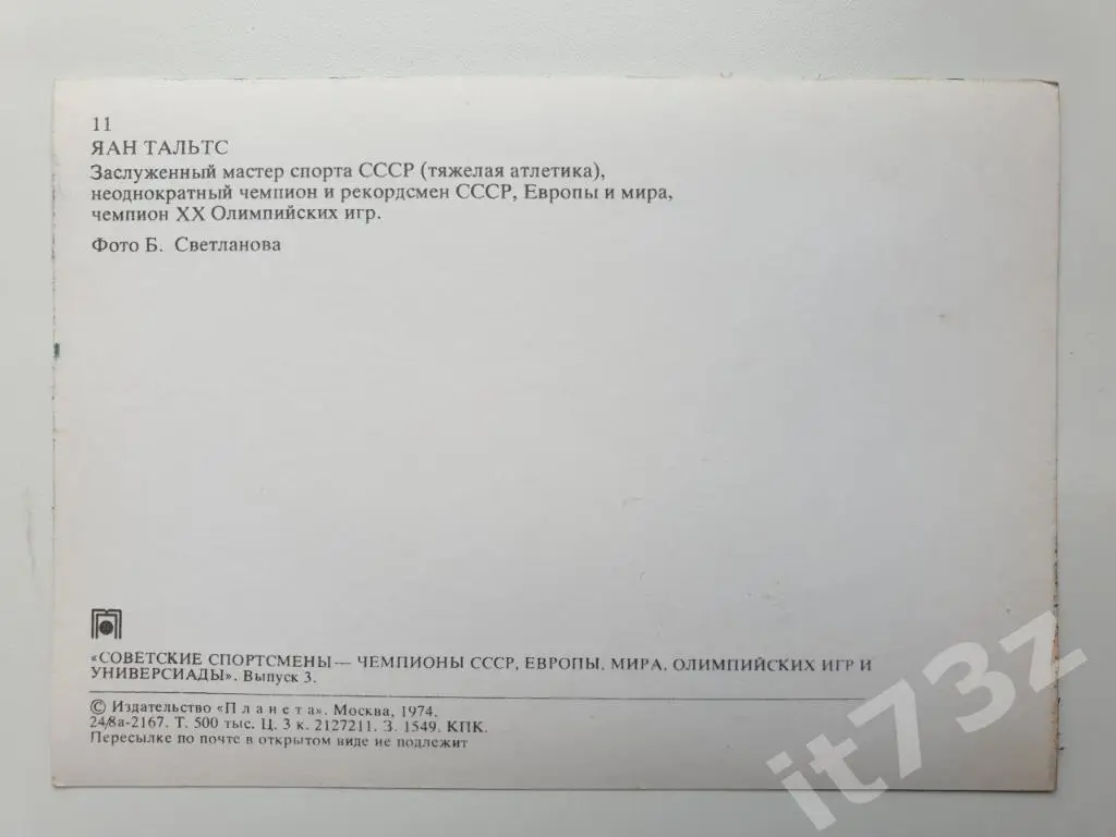 Яан Тальтс (из 3-ей серии Советские спортсмены-чемпионы...1974) 1