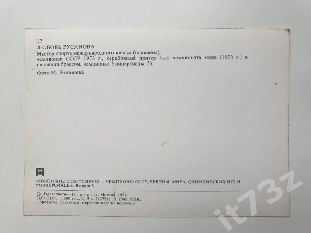 Любовь Русанова (из 3-ей серии Советские спортсмены-чемпионы...1974) 1