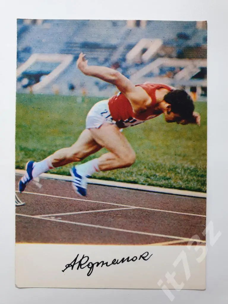 Александр Корнелюк (из 3-ей серии Советские спортсмены-чемпионы...1974)