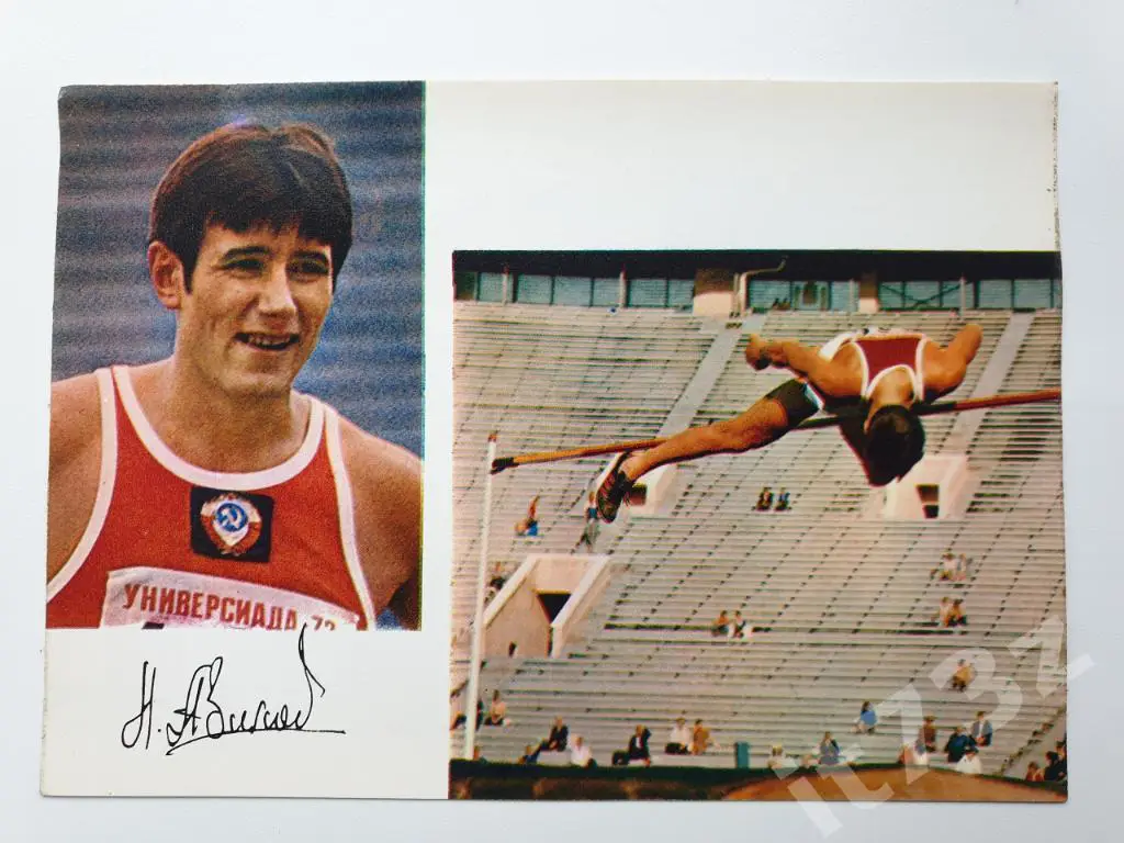 Николай Авилов (из 3-ей серии Советские спортсмены-чемпионы...1974)