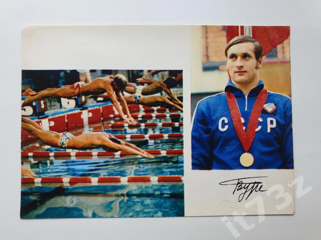 Владимир Буре (из 3-ей серии Советские спортсмены-чемпионы...1974)