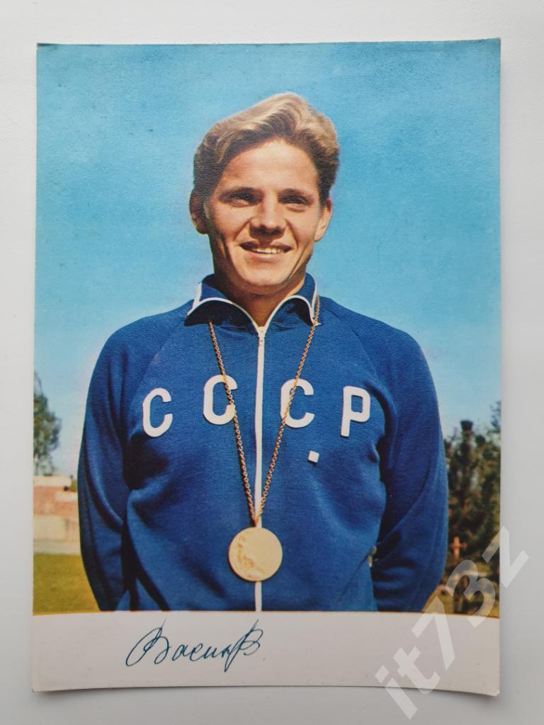 Владимир Васин (из 2-ой серии Советские спортсмены-чемпионы...1973)