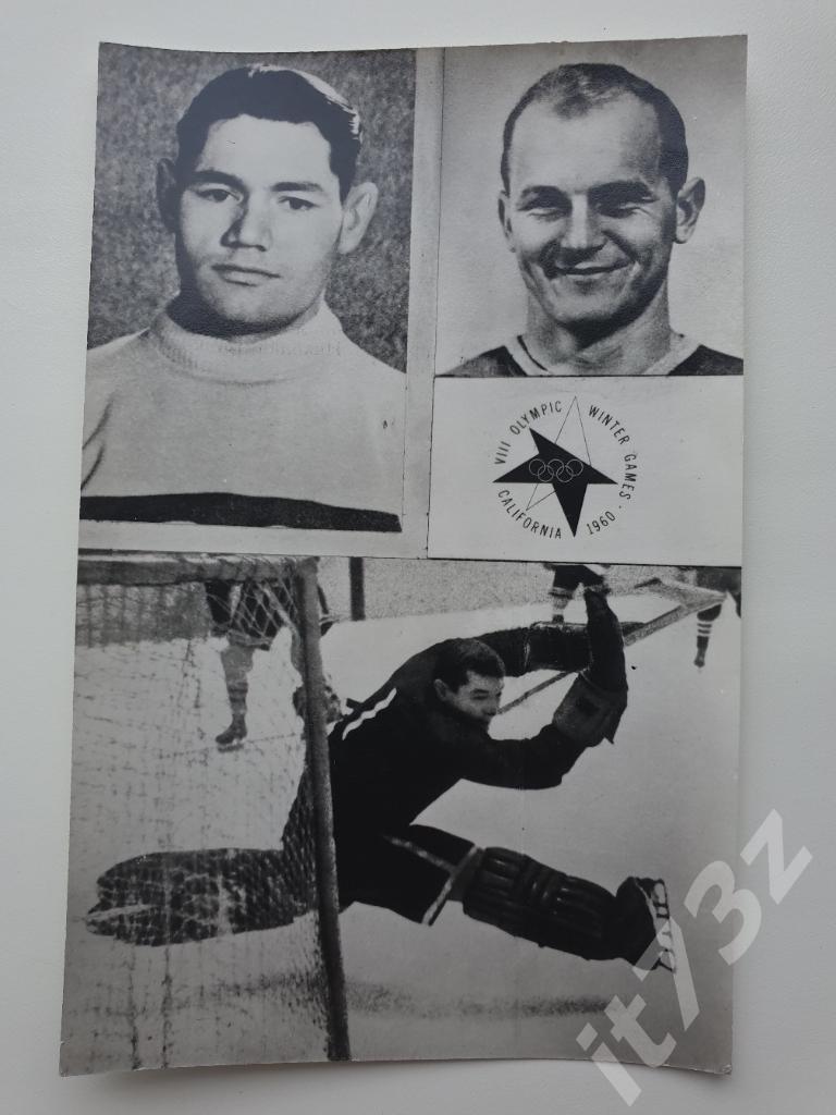 Открытка из серии Олимпийская биография советского хоккея №2