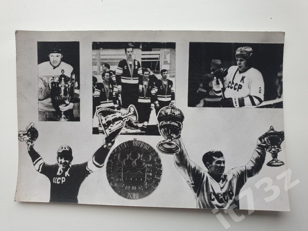 Открытка из серии Олимпийская биография советского хоккея №10