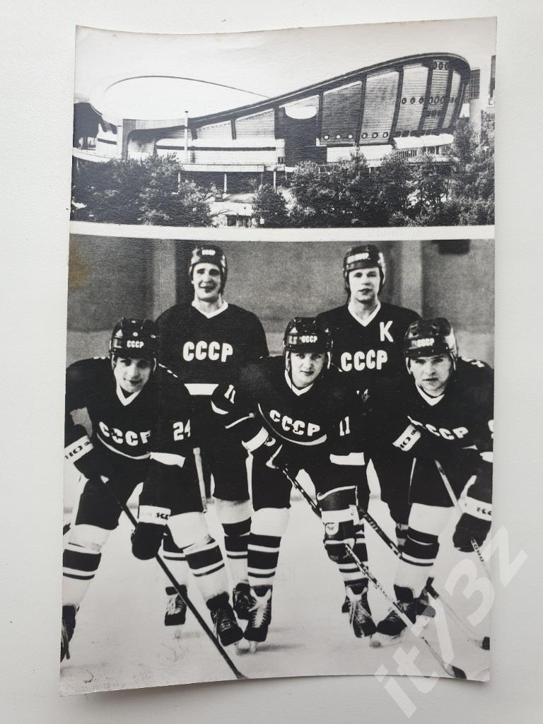 Открытка из серии Олимпийская биография советского хоккея №14