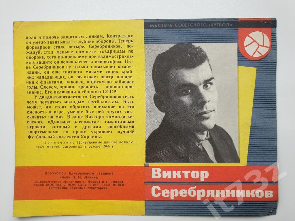 St Фото-буклет. Виктор Серебрянников Динамо Киев 1965