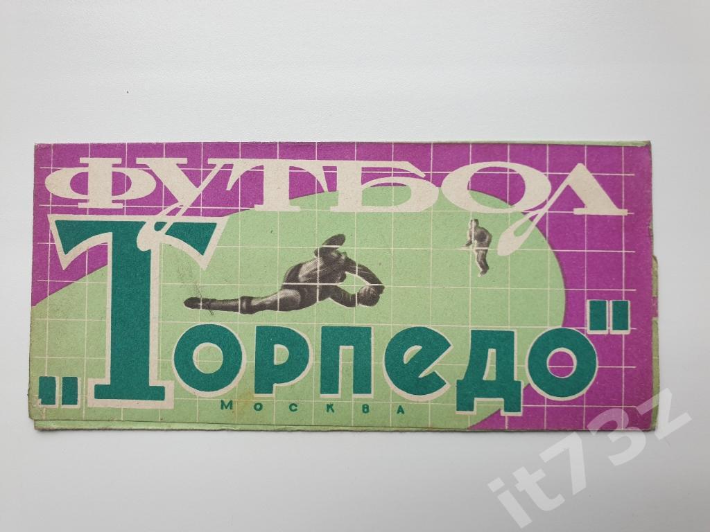 Фото-буклет. Торпедо Москва 1964
