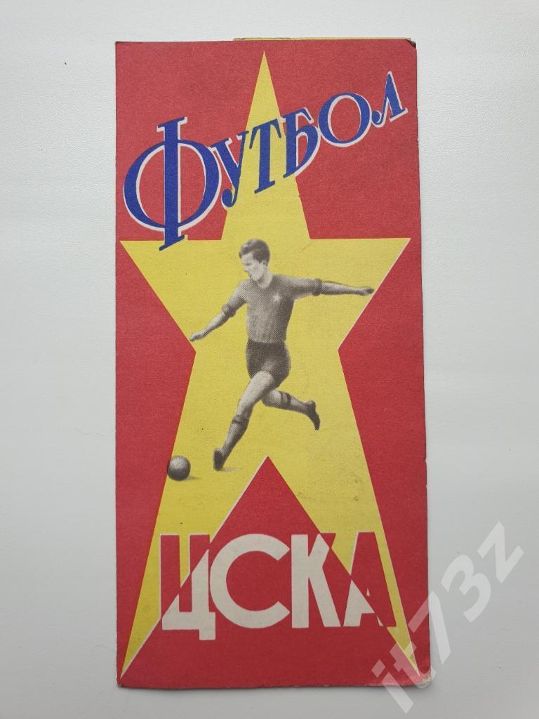 Фото-буклет. ЦСКА Москва 1964