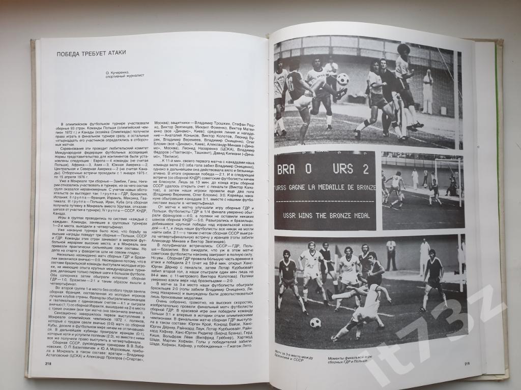 АКЦИЯ !!! Фотоальбом. Год Олимпийский 1976 ФиС 1977 (240 страниц) 2