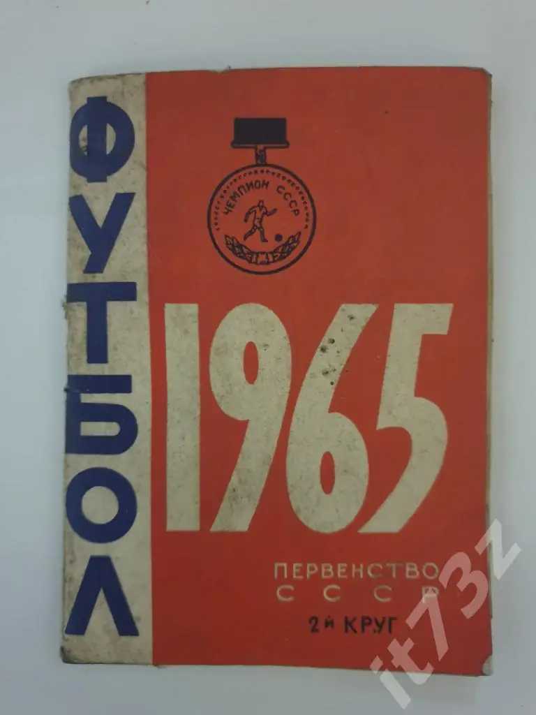 Футбол. Минск 1965 (64 страницы)