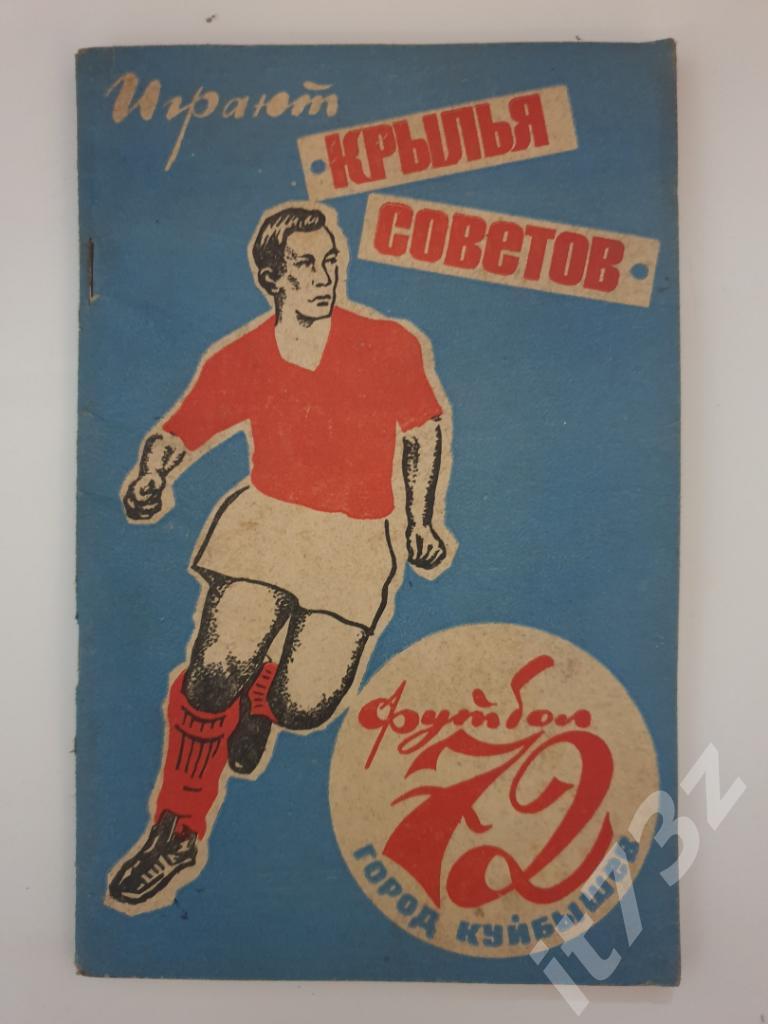 Футбол. Куйбышев 1972 (72 страницы)