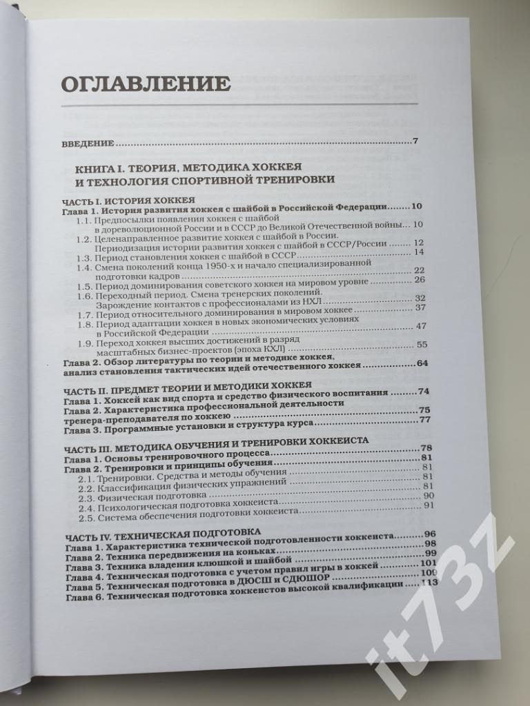 Ишматов Р.Г. и Кузьмин В.А. Теория, методика, практика хоккея (С-Петербург) 2