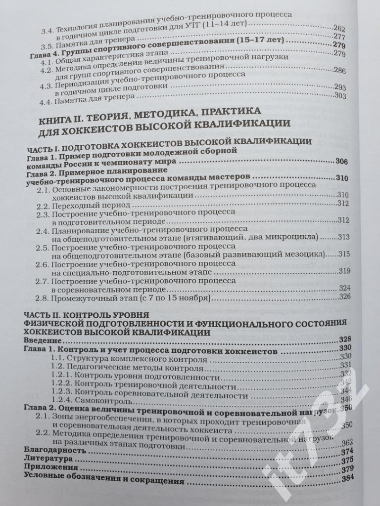 Ишматов Р.Г. и Кузьмин В.А. Теория, методика, практика хоккея (С-Петербург) 4