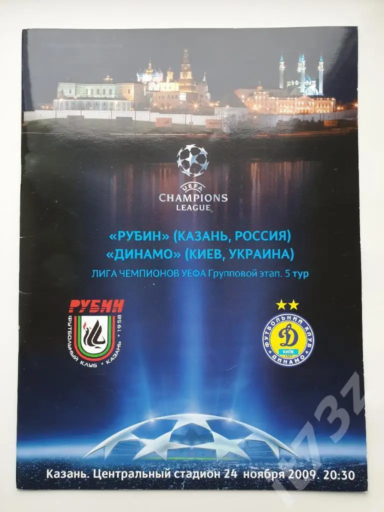 Рубин Казань - Динамо Киев 2009 Лига Чемпионов