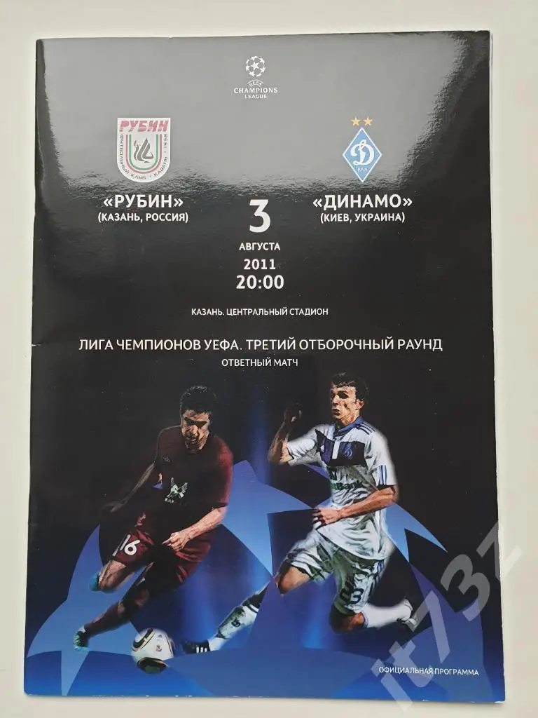 Рубин Казань - Динамо Киев 2011 Лига Чемпионов