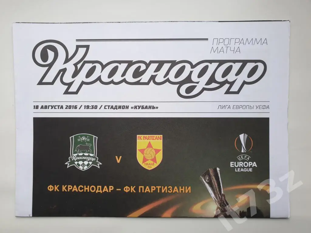 ФК Краснодар - Партизани Албания 2016 Лига Европы