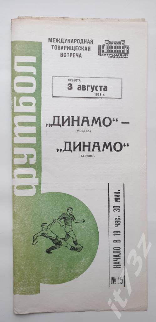 АКЦИЯ !!! Динамо Москва - Динамо Берлин. 1968 МТМ