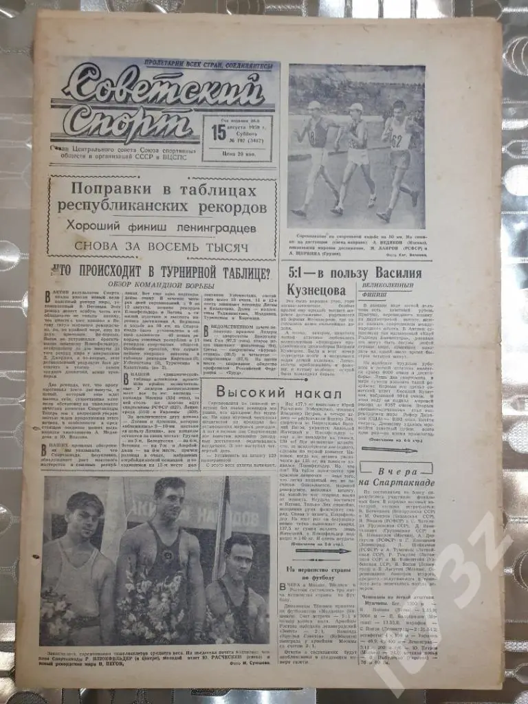 Советский спорт №192. 15 августа 1959