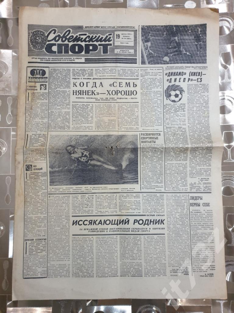 Советский спорт №194. 19 августа 1976 (отчет Динамо Киев-Днепр)