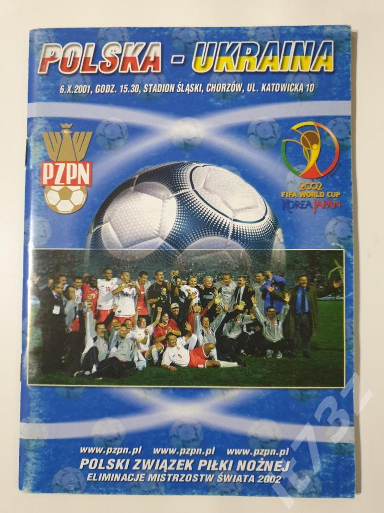 Польша - Украина 2001 отбор.ЧМ