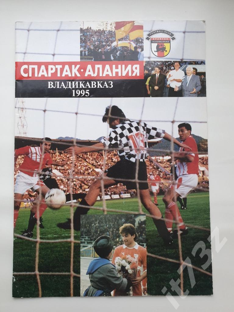 Фото-буклет. Спартак-Алания Владикавказ 1995 (16 страниц, Формат А4)