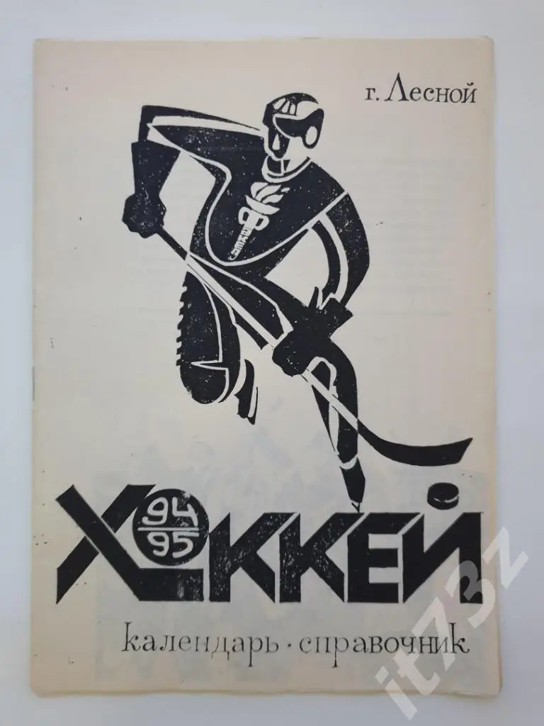 Хоккей. Лесной (Свердловская область) 1994/95 (32 страницы, тираж 50 штук)
